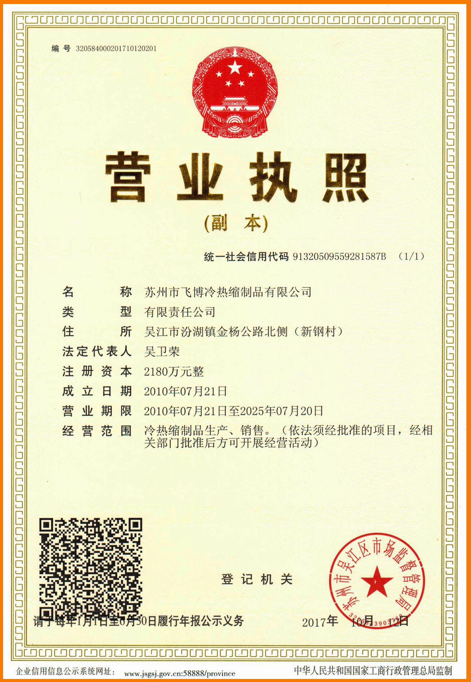 公司營業(yè)執(zhí)照.jpg 公司營業(yè)執(zhí)照.jpg